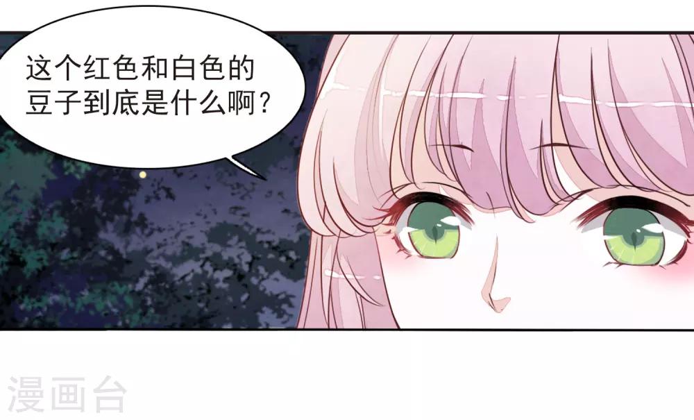 恋上巫女的妖主大人六漫画漫画,第24话1 袭击2图