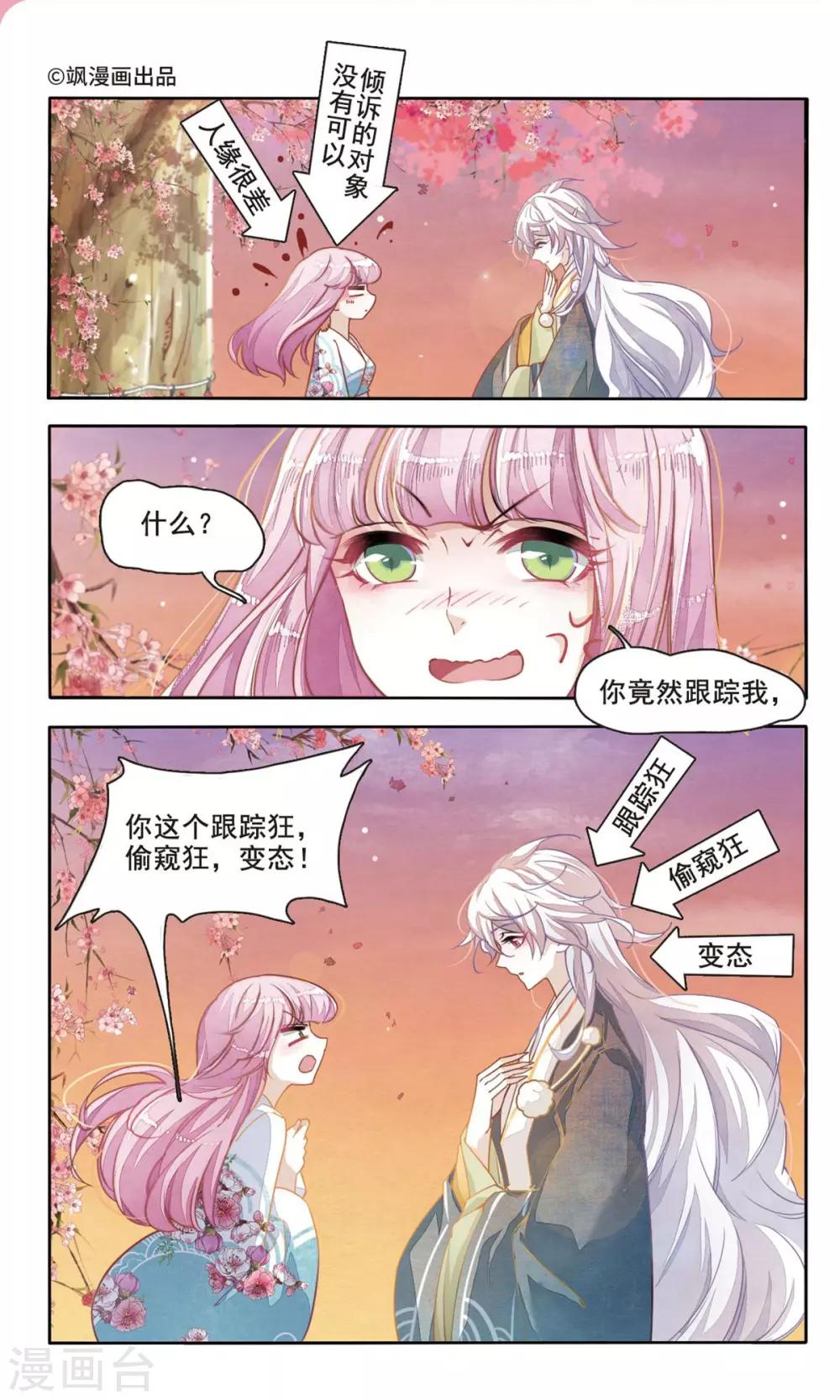 恋上巫女的妖主大人百科漫画,第4话1 妖怪其实都很闲2图