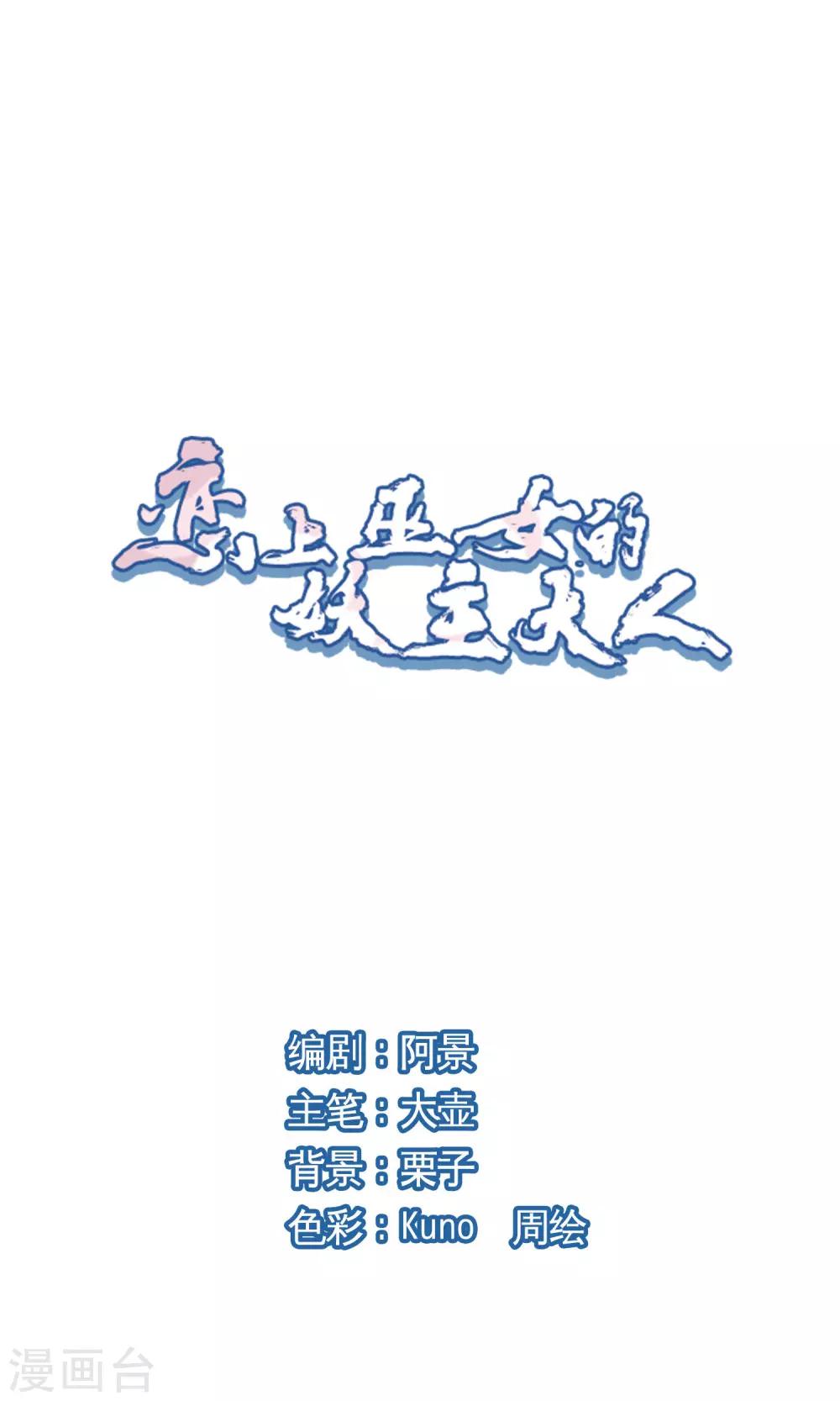 恋上巫女的妖主大人百科漫画,第11话1 思念1图