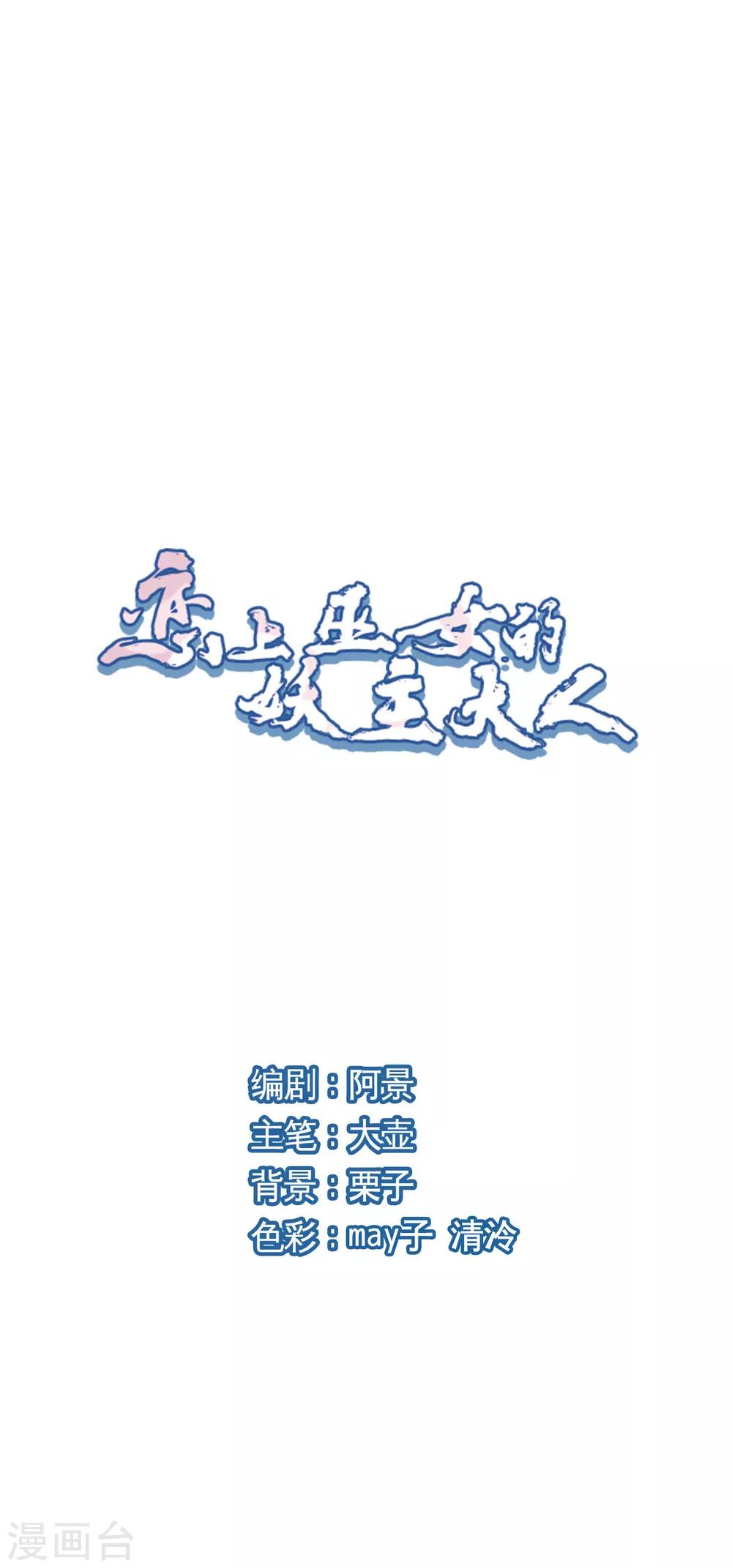 恋上巫女的妖主大人百科漫画,第27话2 再见1图