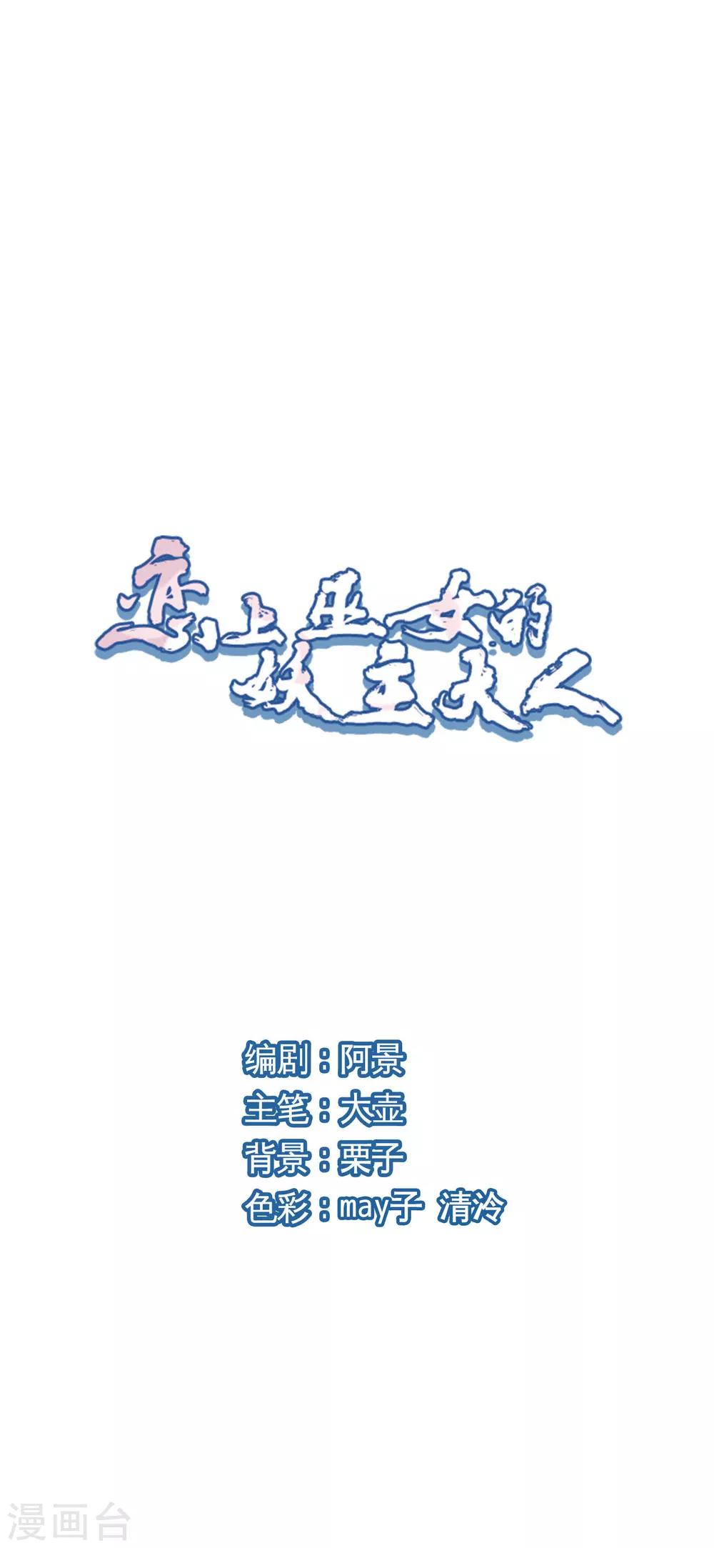 恋上巫女的妖主大人免费阅读全文漫画,第27话1 再见1图