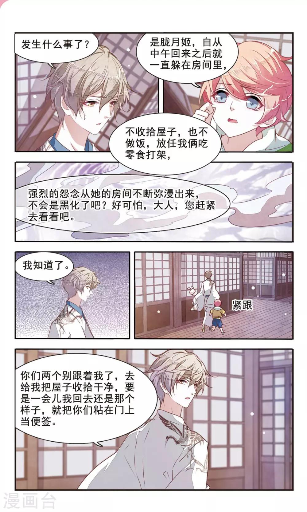 恋上巫女的妖主大人漫画,第4话3 妖怪其实都很闲1图