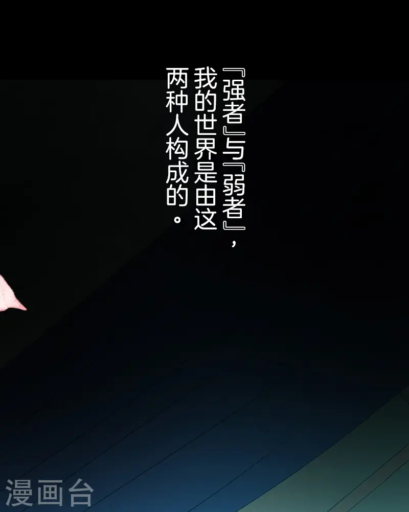 他和她的魔法契约漫画,第260话 过去篇381图