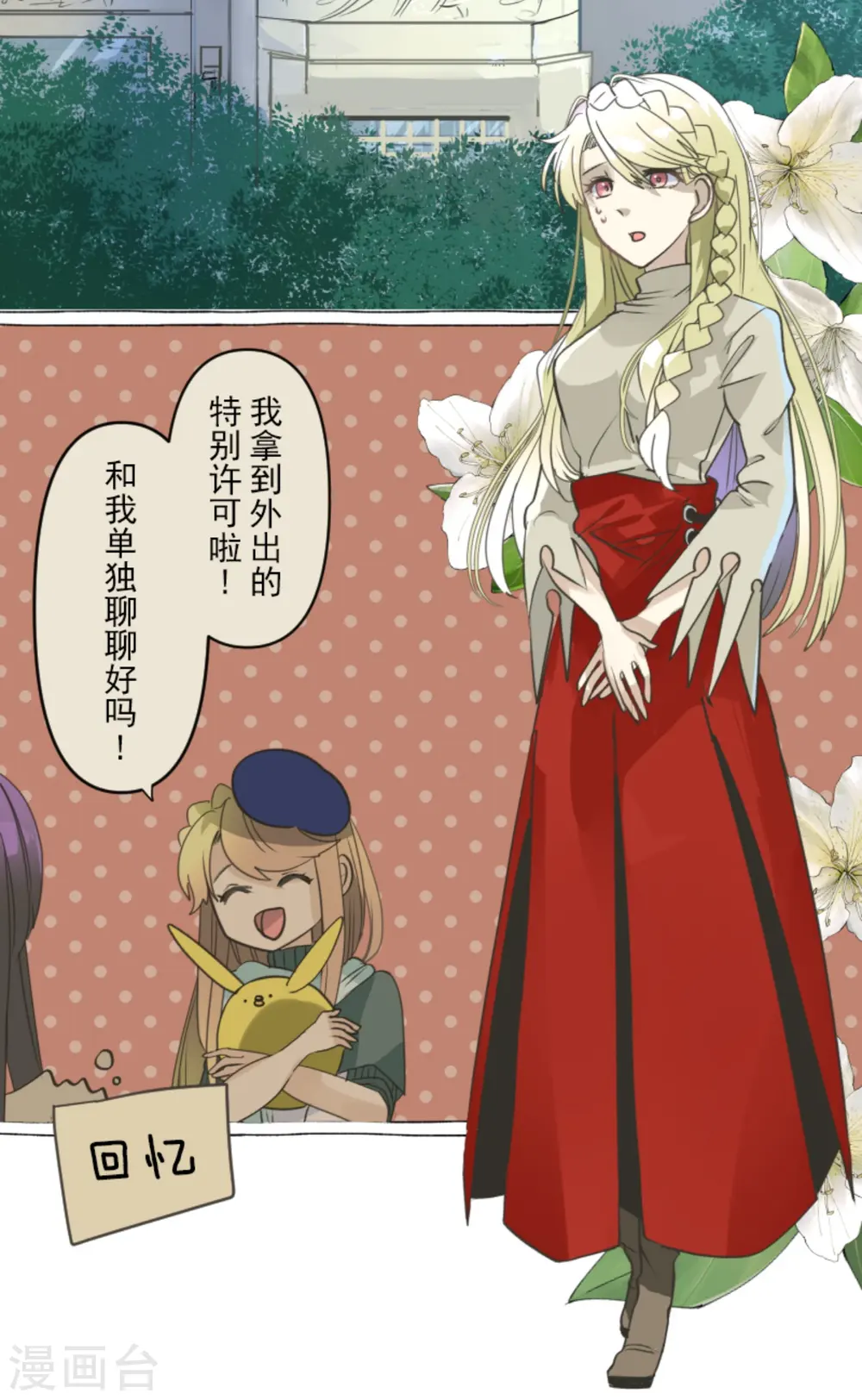 他和她的魔法契约漫画,第272话 强者的定义1图