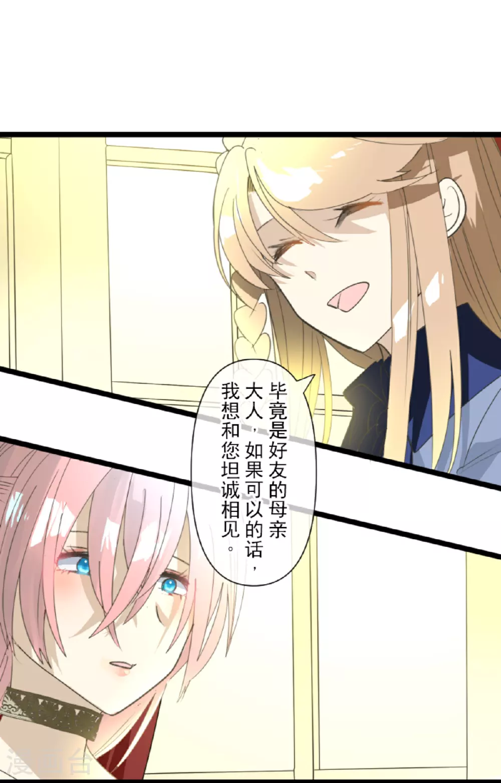 他和她的魔法契约漫画,第299话 皇帝要结婚1图