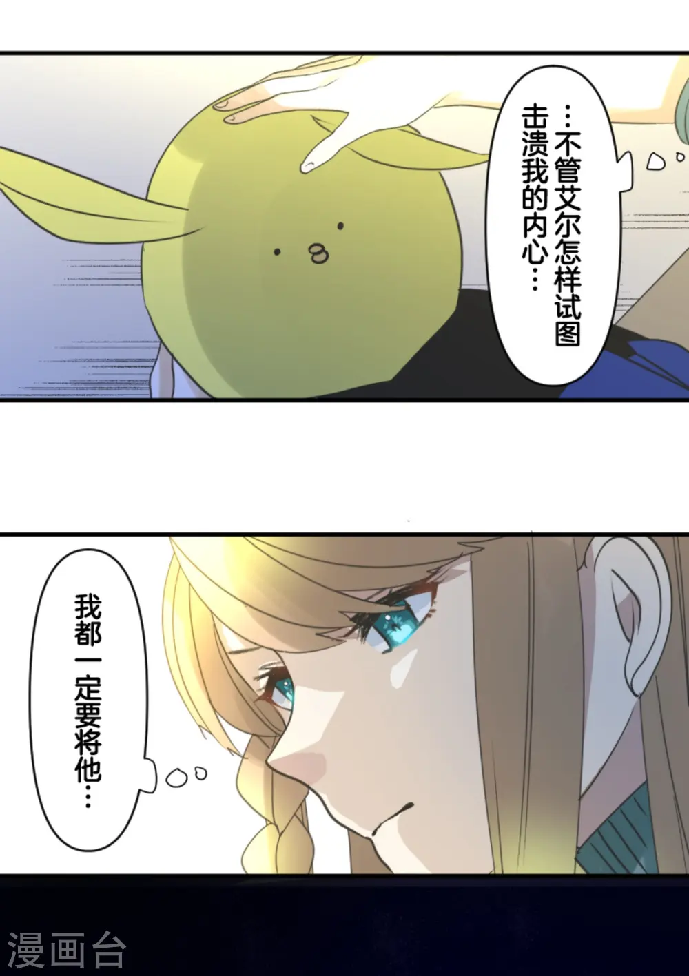 他和她的魔法契约漫画,第273话 决斗临近1图