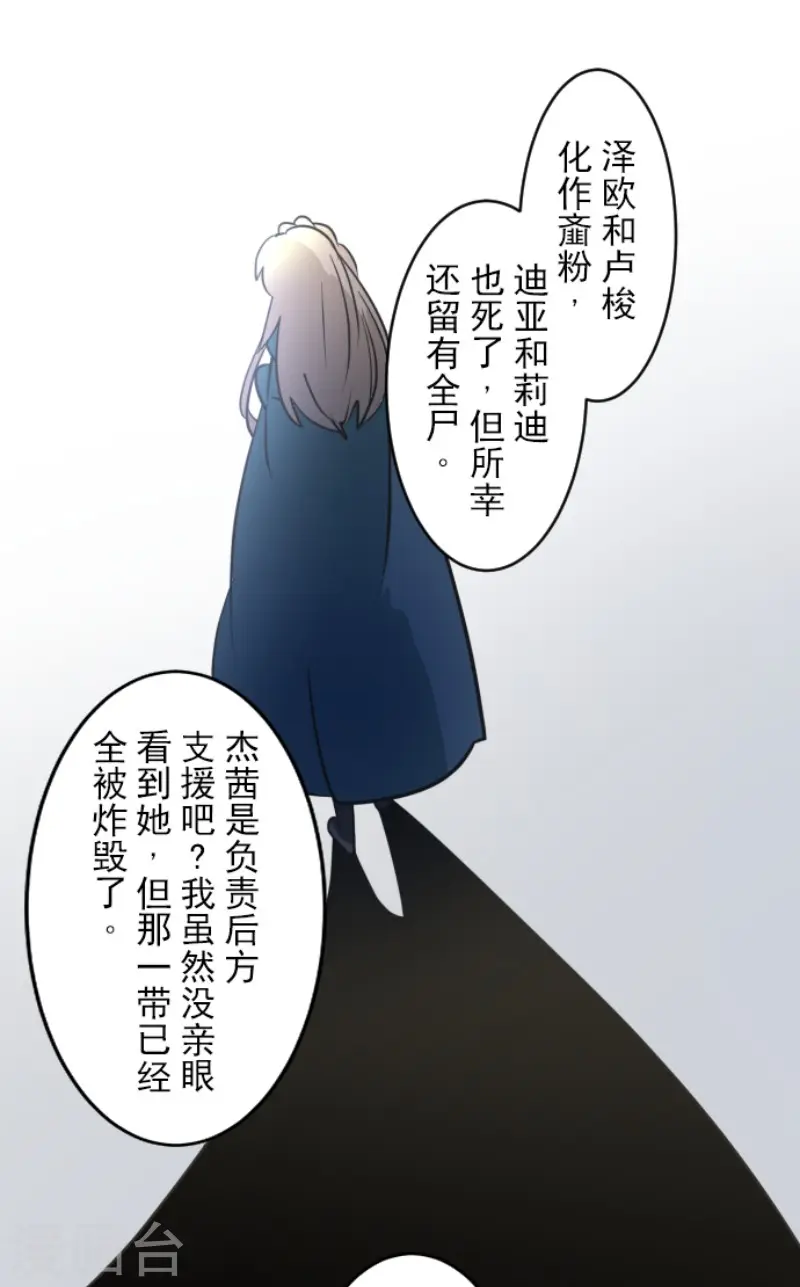 他和她的魔法契约漫画,第190话 芙莉亚的归来1图