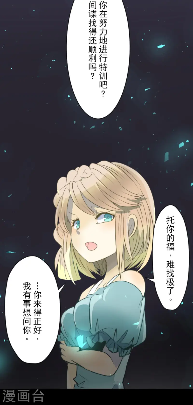 他和她的魔法契约漫画,第66话 风暴将至11图