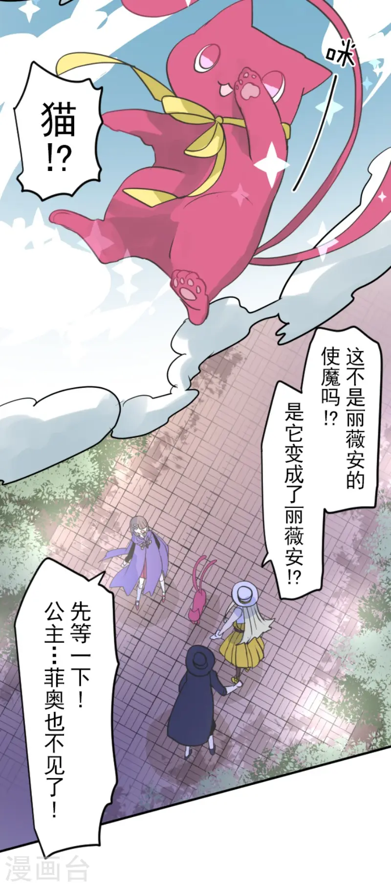 他和她的魔法契约漫画,第203话 对质1图