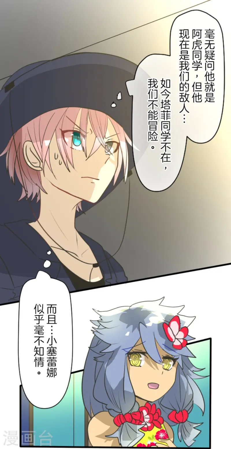 他和她的魔法契约漫画,第203话 对质2图