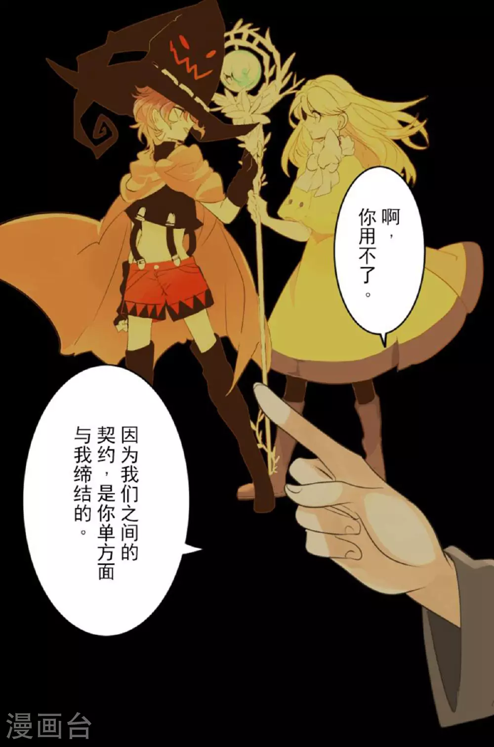 他和她的魔法契约漫画,第285话 胜负已分2图
