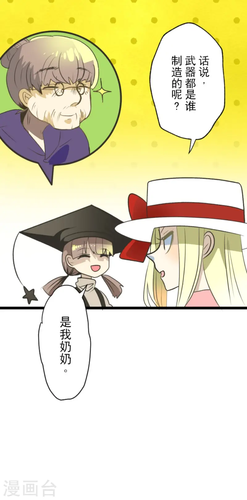 他和她的魔法契约漫画,第105话 一刀两断2图