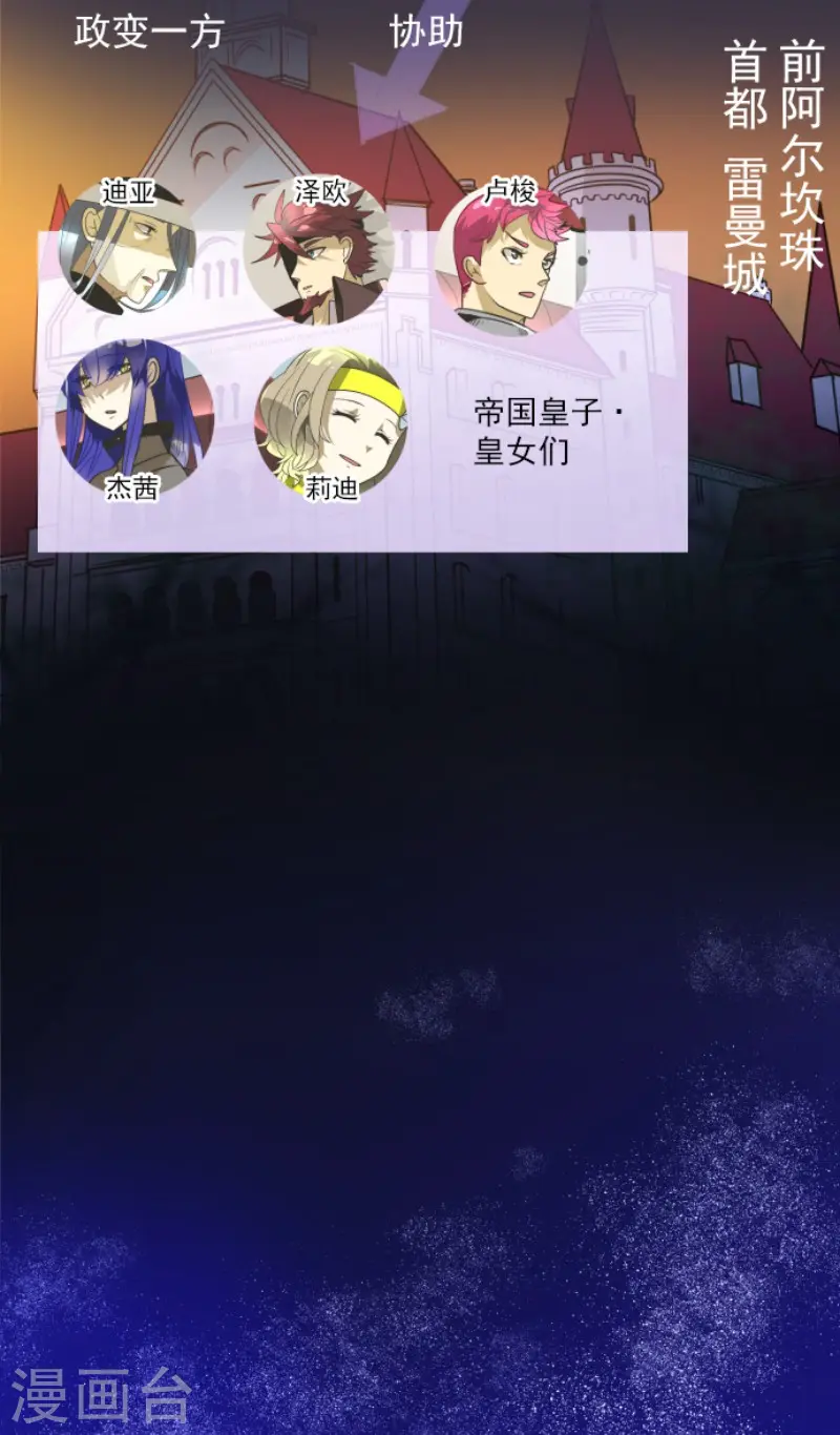 他和她的魔法契约漫画,第177话 序曲31图