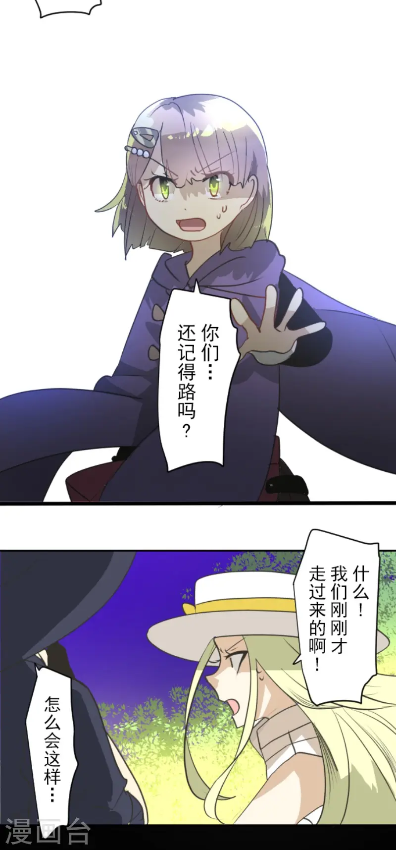 他和她的魔法契约漫画,第203话 对质1图