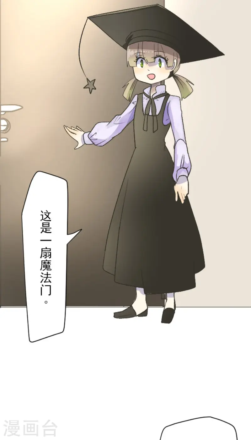 他和她的魔法契约漫画,第104话 德露西亚的愿望1图