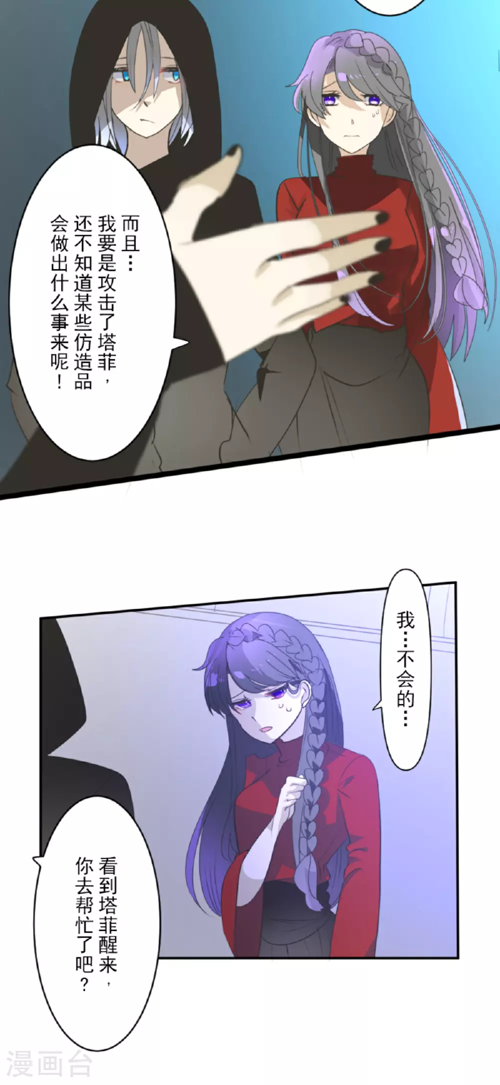 他和她的魔法契约漫画,第287话 决斗之后2图