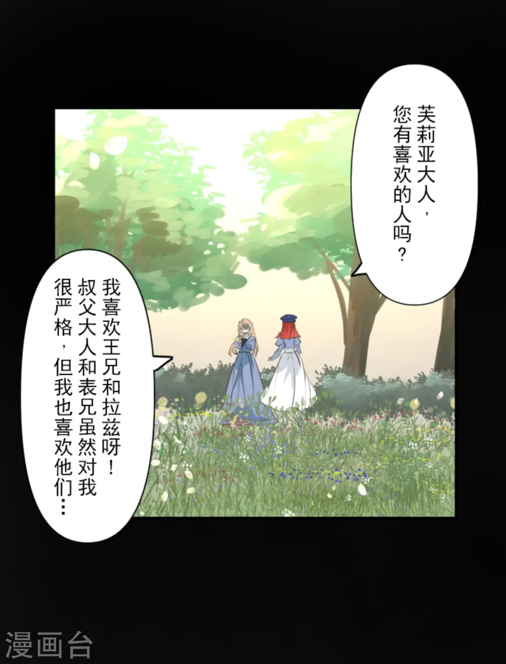 他和她的魔法契约漫画,第279话 过去篇402图