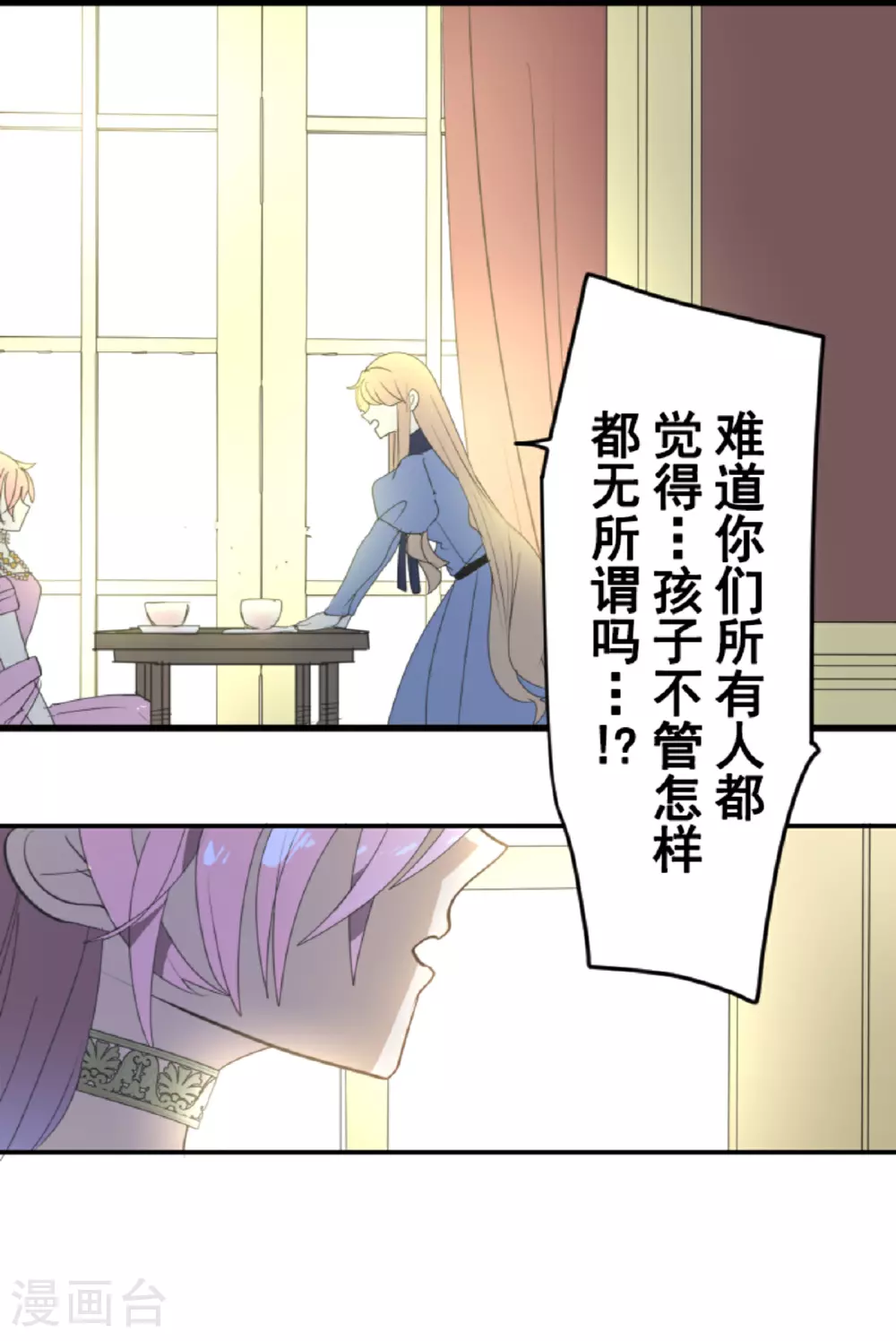 他和她的魔法契约漫画,第299话 皇帝要结婚1图