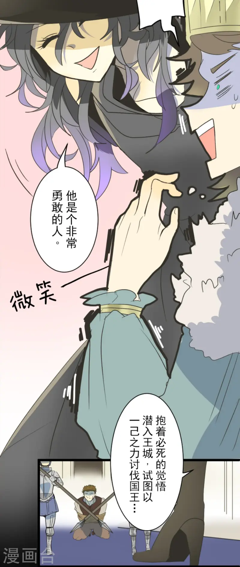 他和她的魔法契约漫画,第102话 过去篇152图