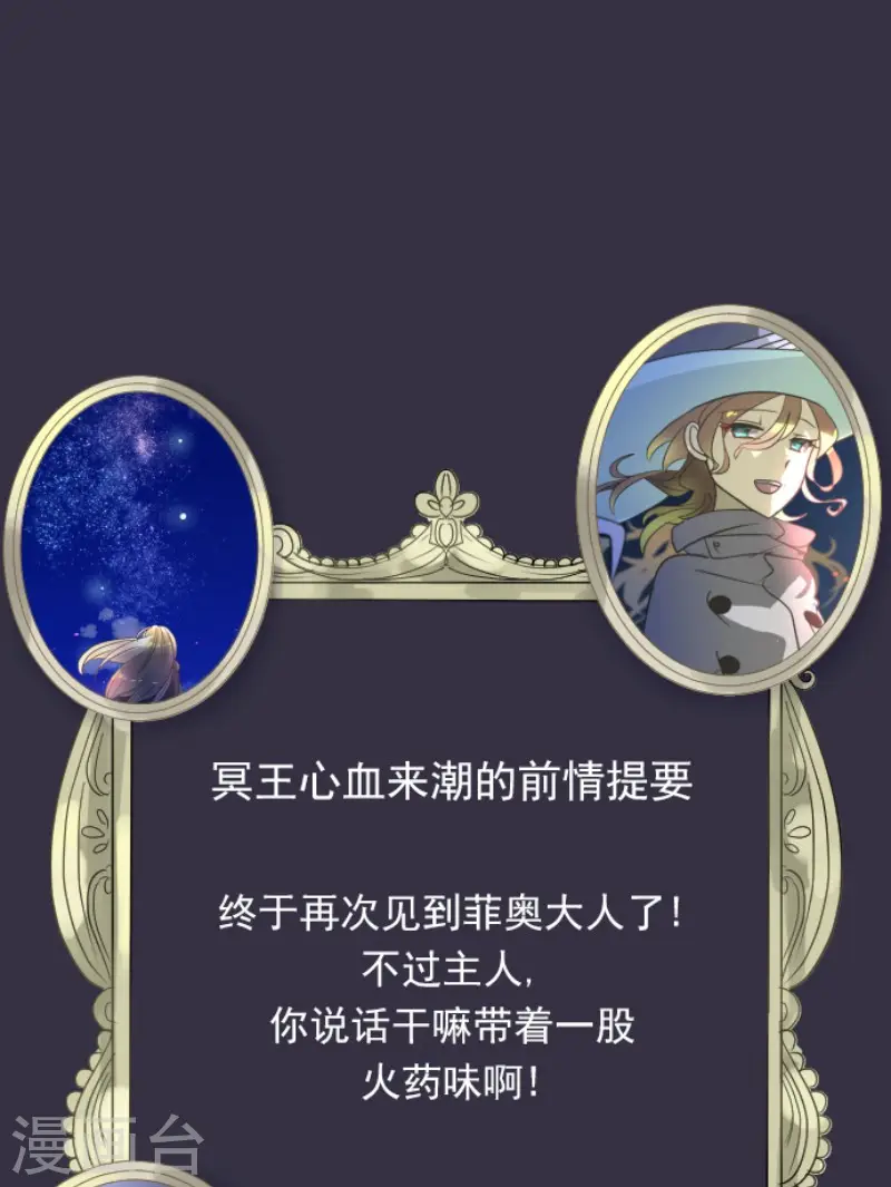他和她的魔法契约漫画,第171话 暗杀1图