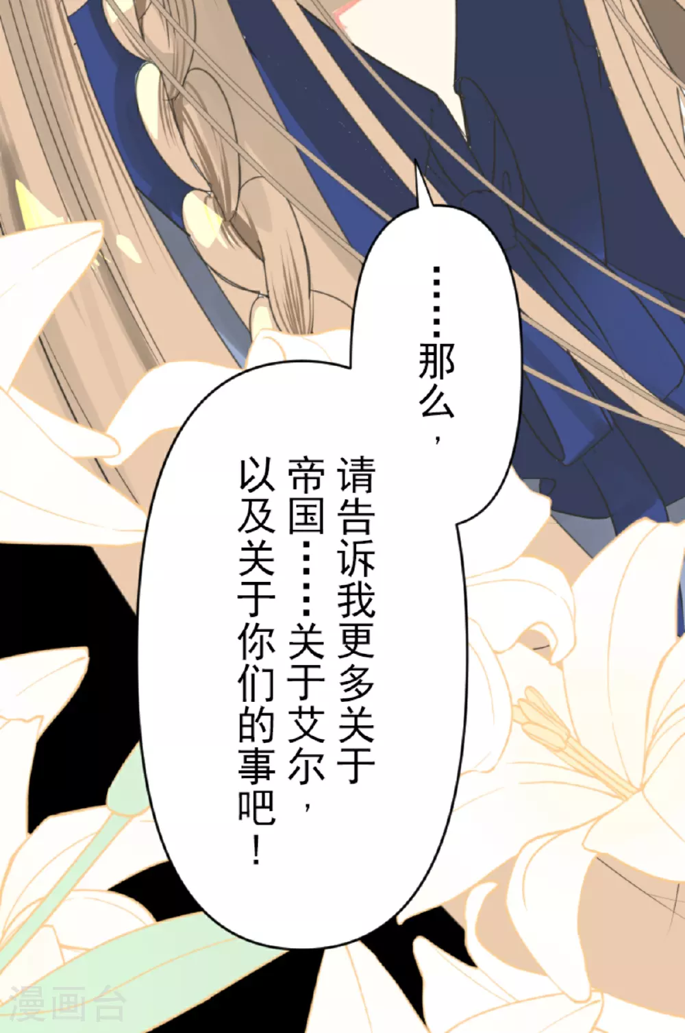 他和她的魔法契约漫画,第299话 皇帝要结婚2图