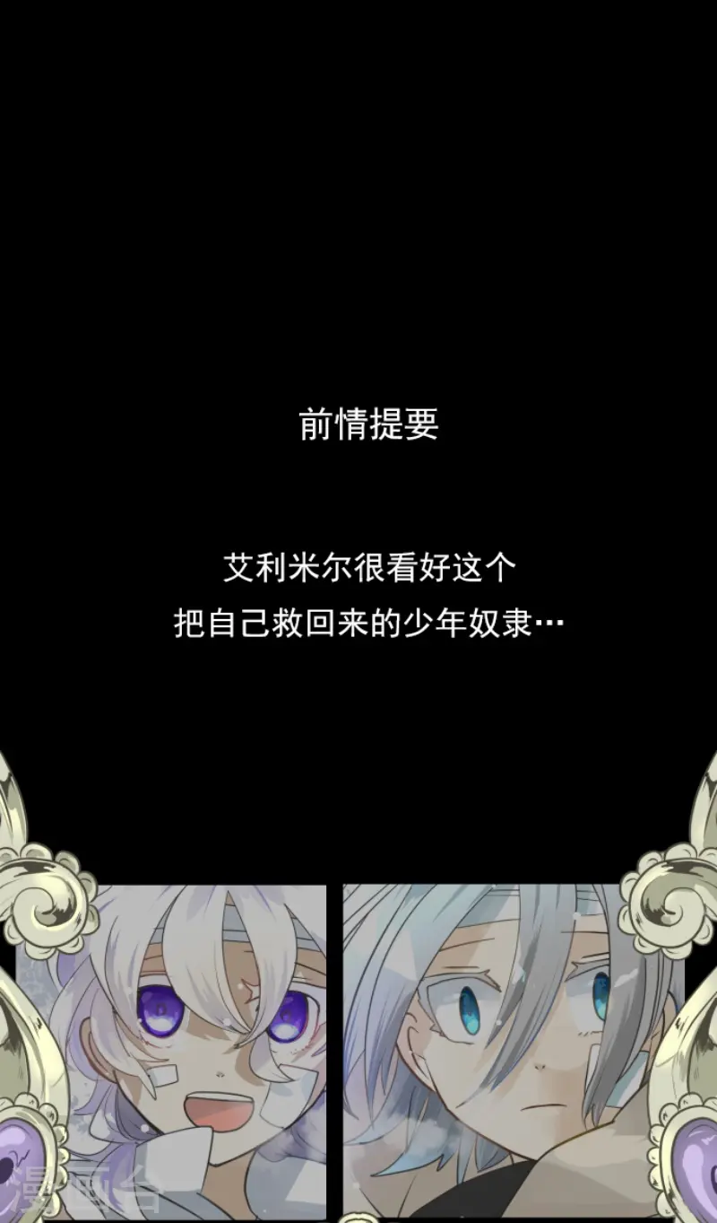 他和她的魔法契约漫画,第225话 过去篇321图