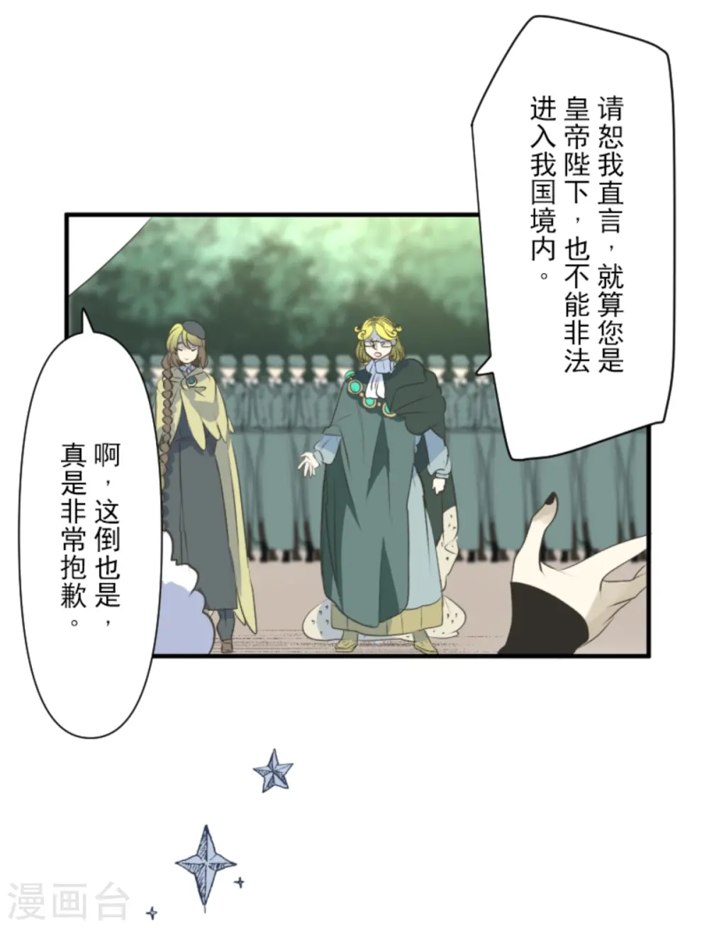他和她的魔法契约漫画,第276话 腹背受敌1图