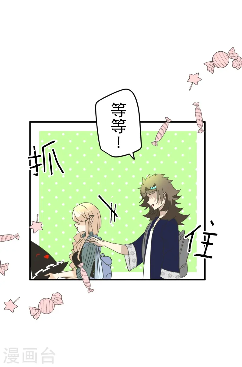 他和她的魔法契约漫画,第258话 令人生厌2图