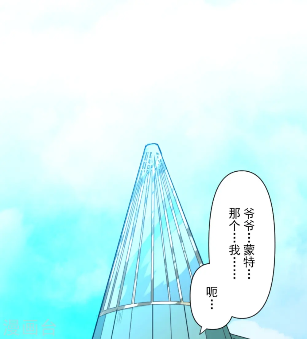 他和她的魔法契约漫画,第281话 迎来终焉？2图