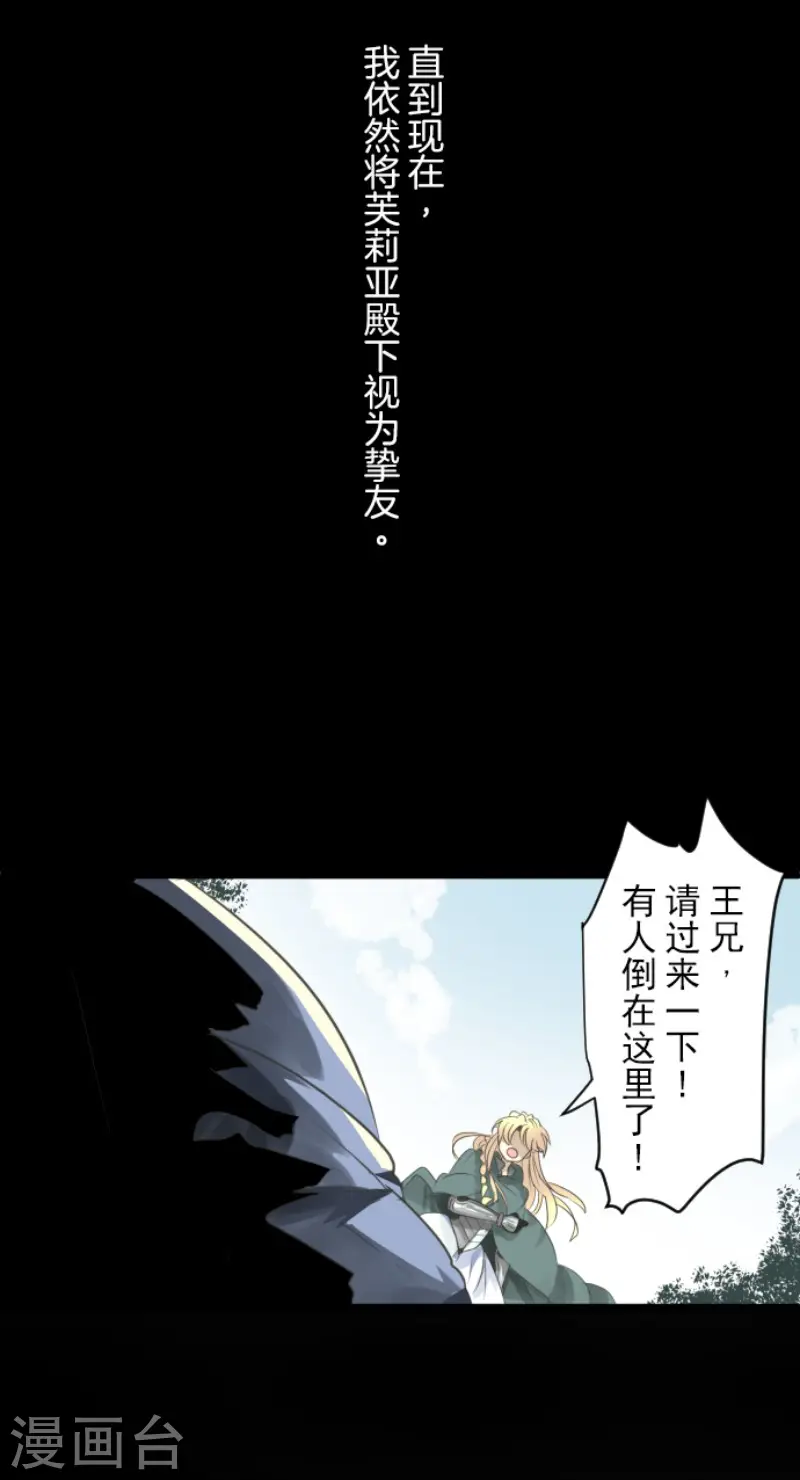 他和她的魔法契约漫画,第125话 过去篇181图