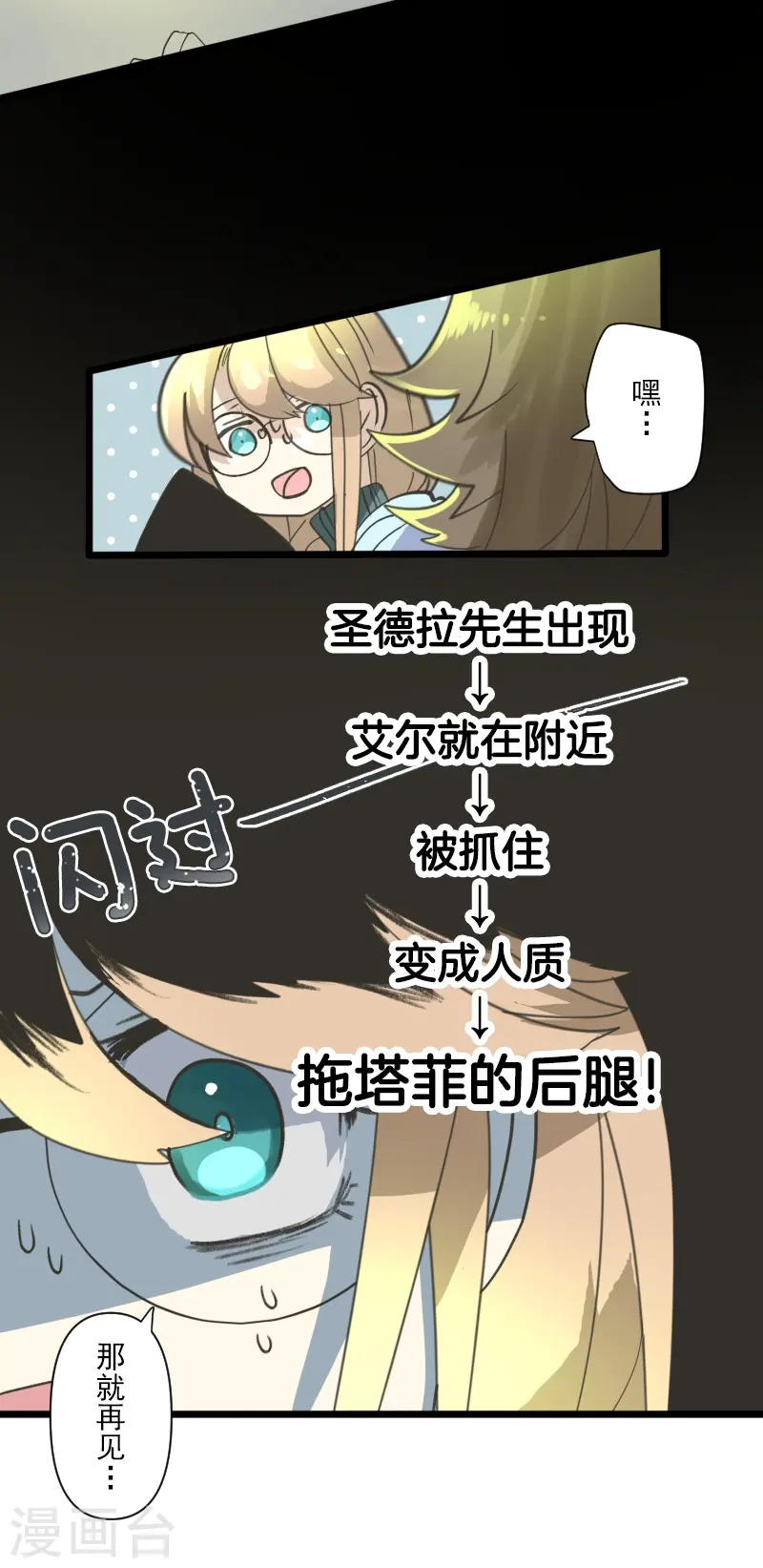 他和她的魔法契约漫画,第258话 令人生厌1图