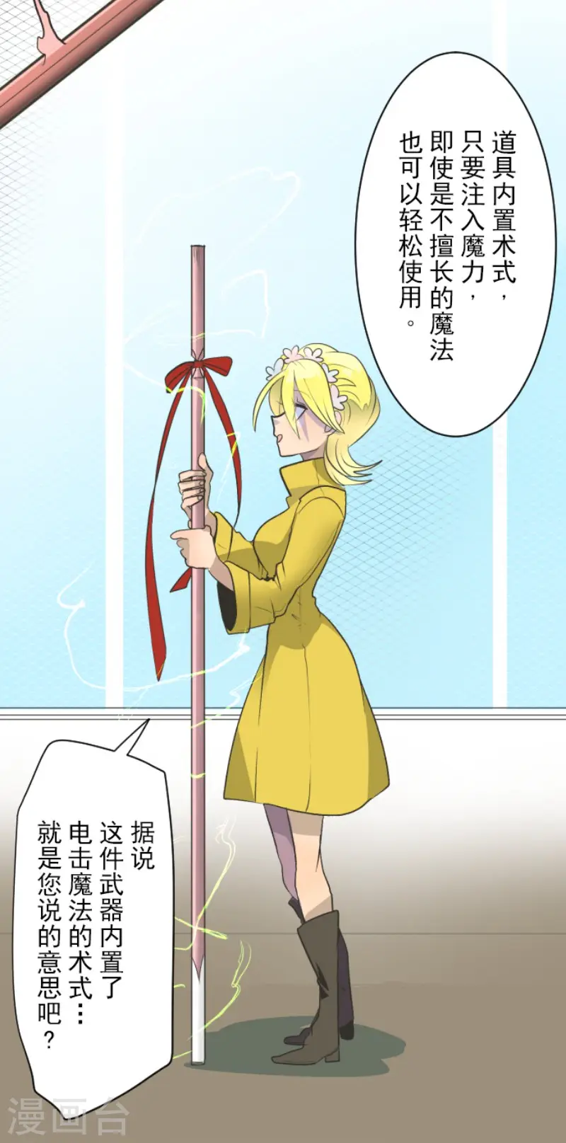 他和她的魔法契约漫画,第105话 一刀两断1图