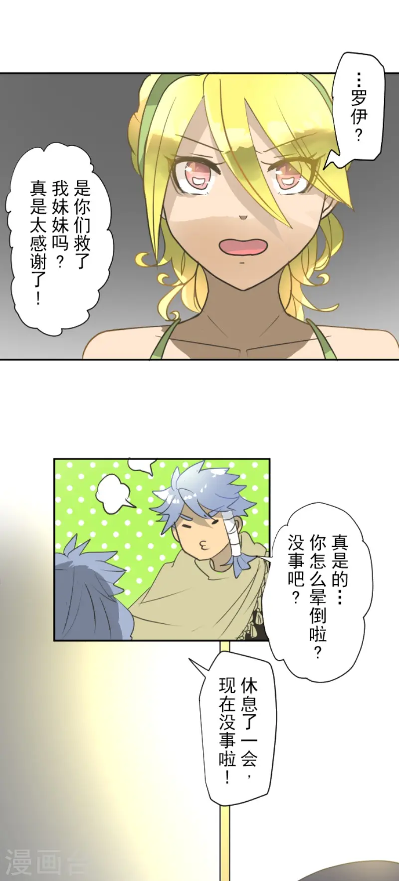他和她的魔法契约漫画,第203话 对质1图