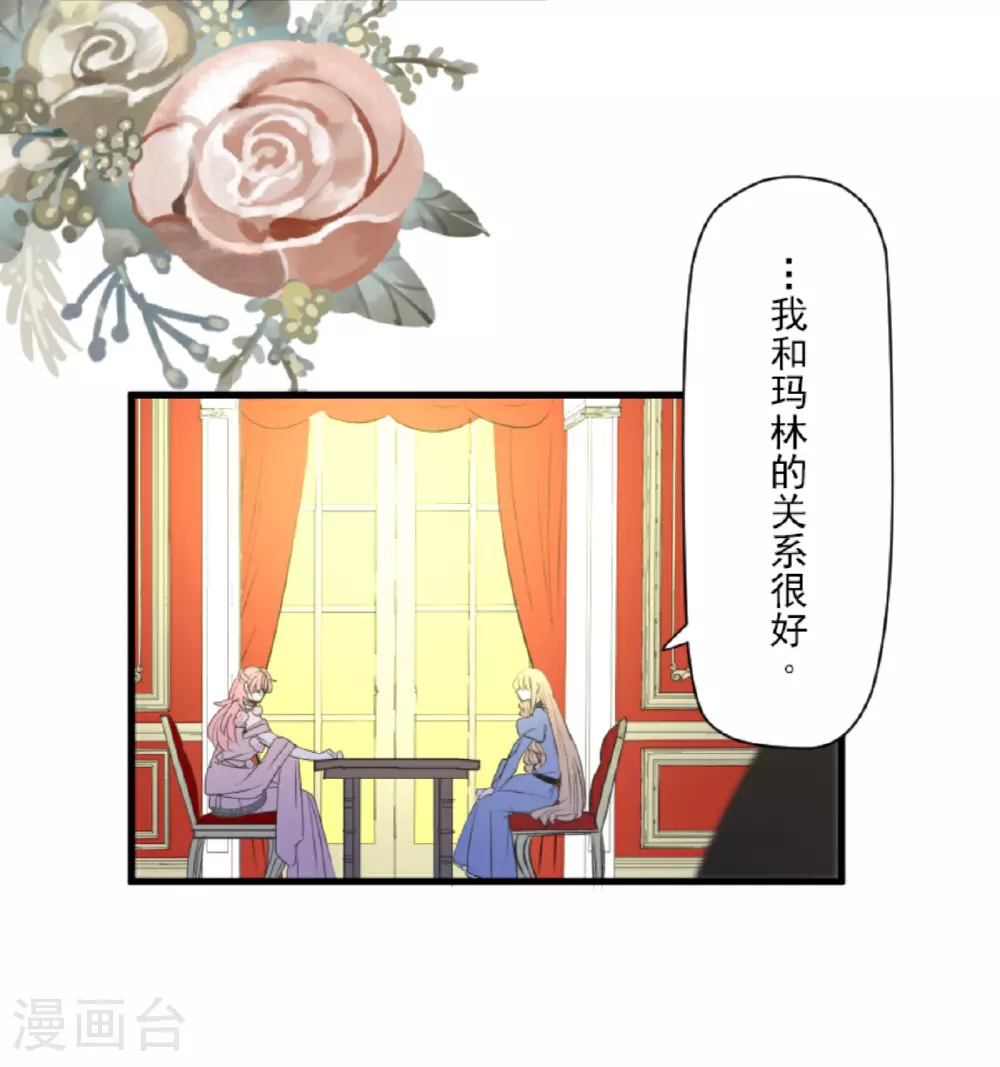 他和她的魔法契约漫画,第299话 皇帝要结婚1图