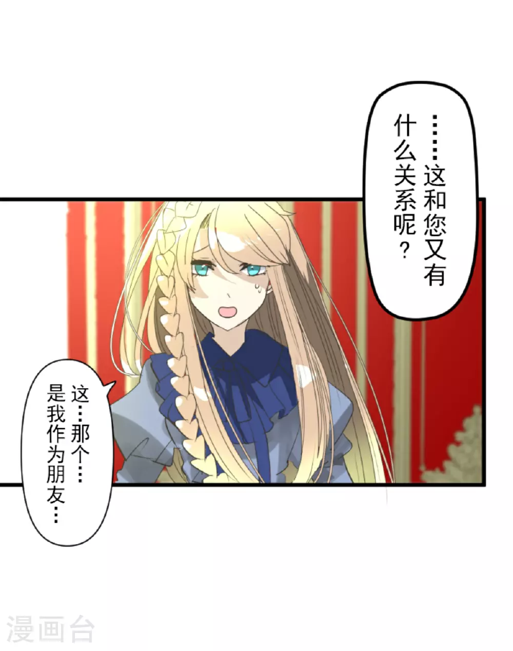 他和她的魔法契约漫画,第299话 皇帝要结婚2图