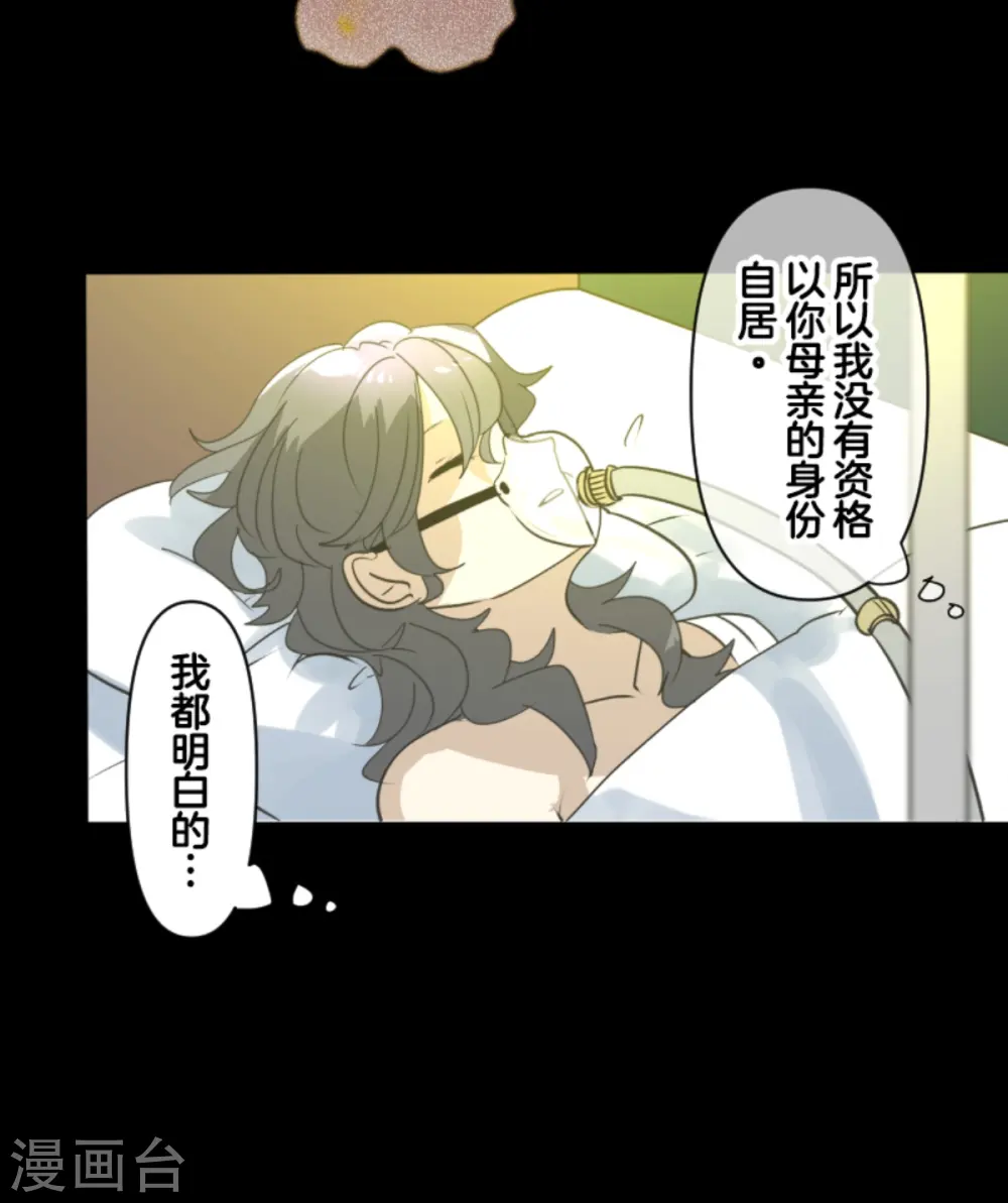 他和她的魔法契约漫画,第273话 决斗临近1图