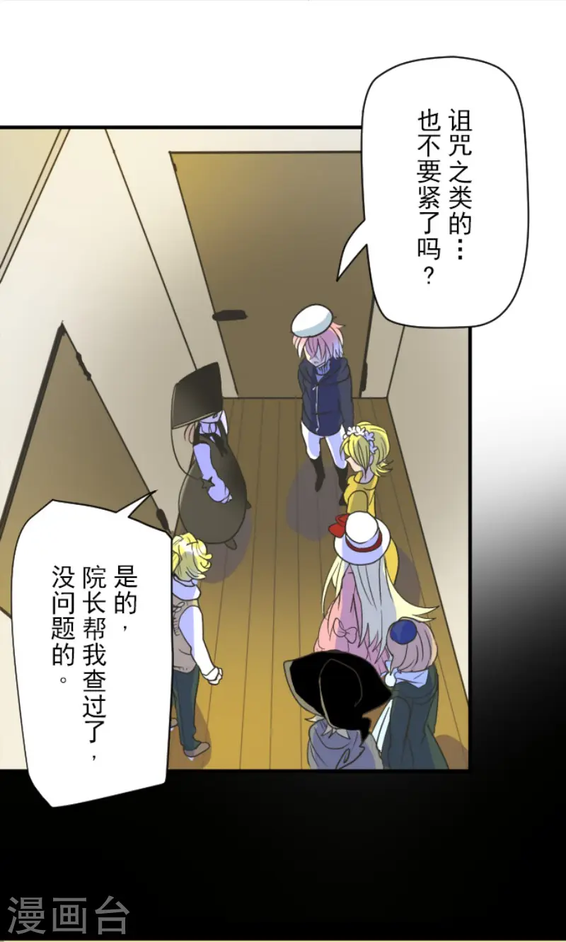 他和她的魔法契约漫画,第104话 德露西亚的愿望1图