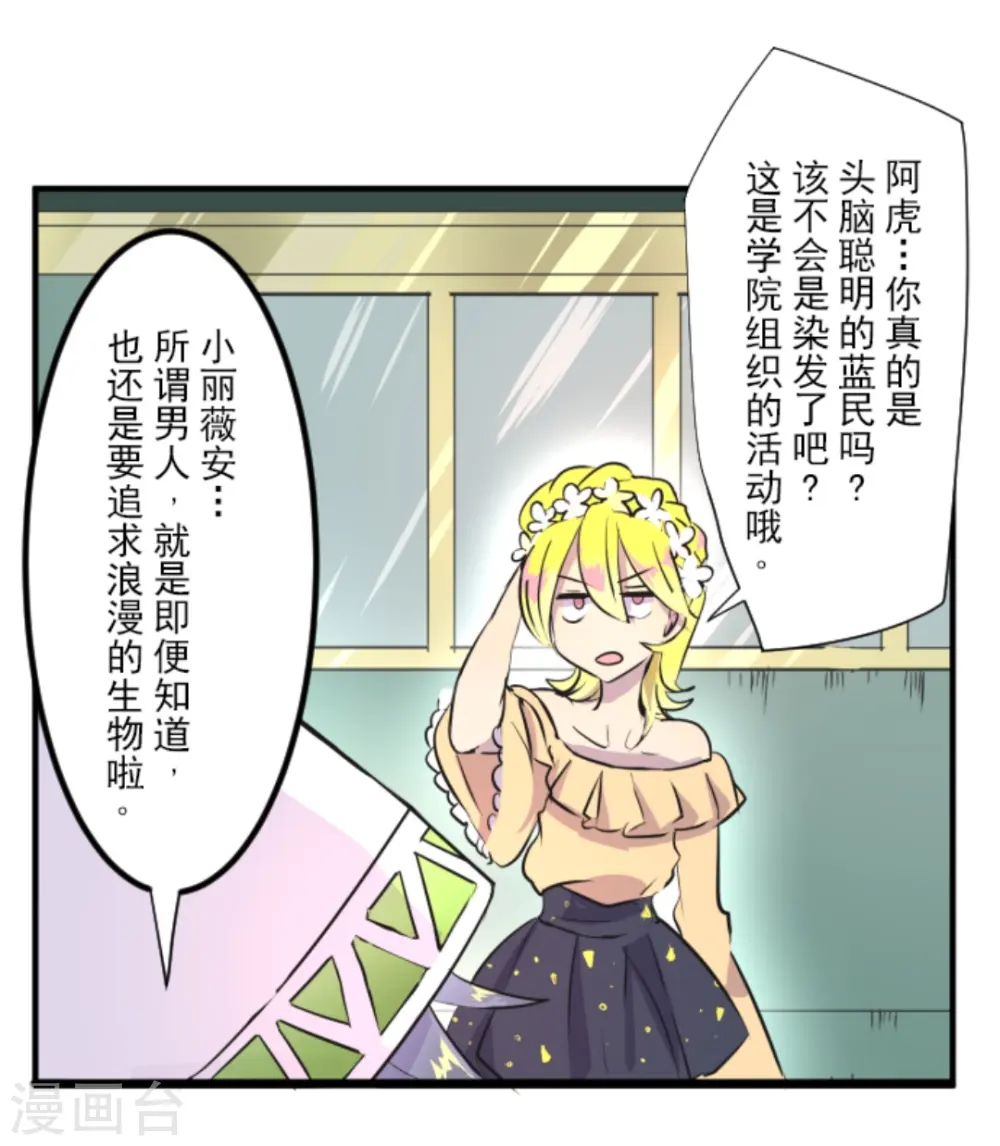他和她的魔法契约漫画,第16话 合宿开始1图