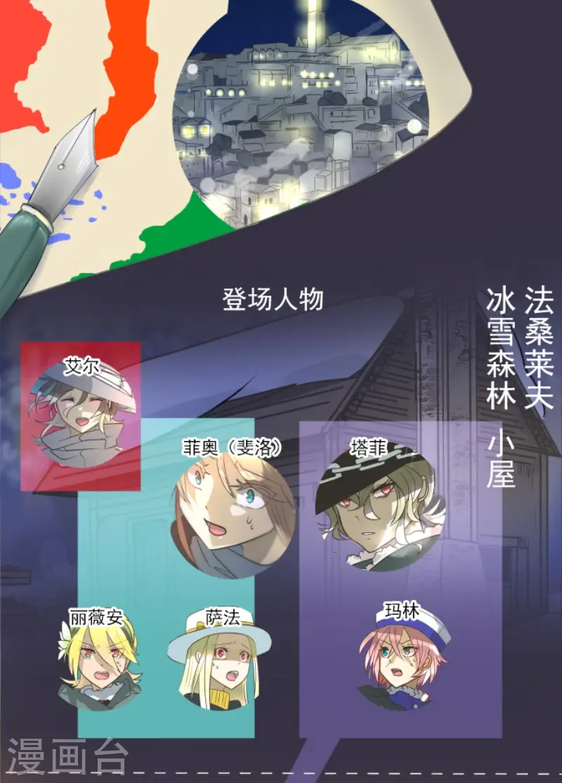 他和她的魔法契约漫画,第177话 序曲32图