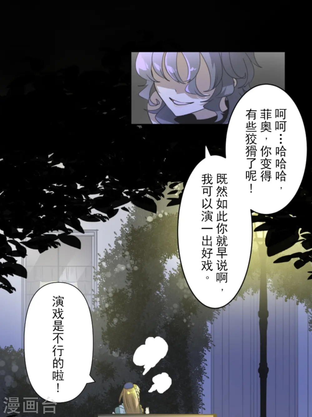 他和她的魔法契约漫画,第273话 决斗临近1图