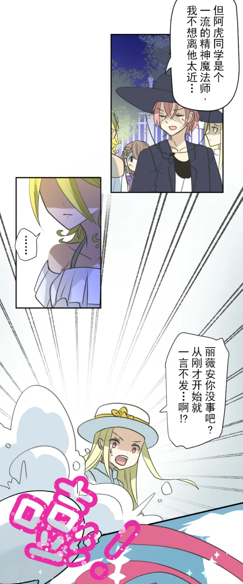 他和她的魔法契约漫画,第203话 对质2图