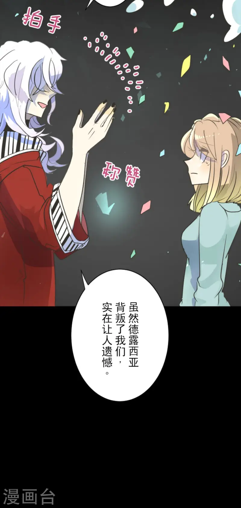 他和她的魔法契约漫画,第103话 游戏结果2图