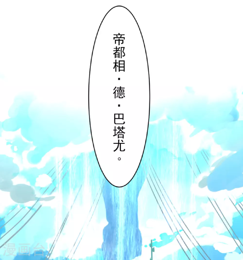 他和她的魔法契约漫画,第298话 帝都1图