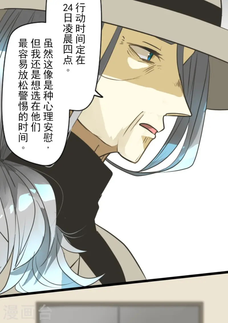 他和她的魔法契约漫画,第166话 四分五裂2图