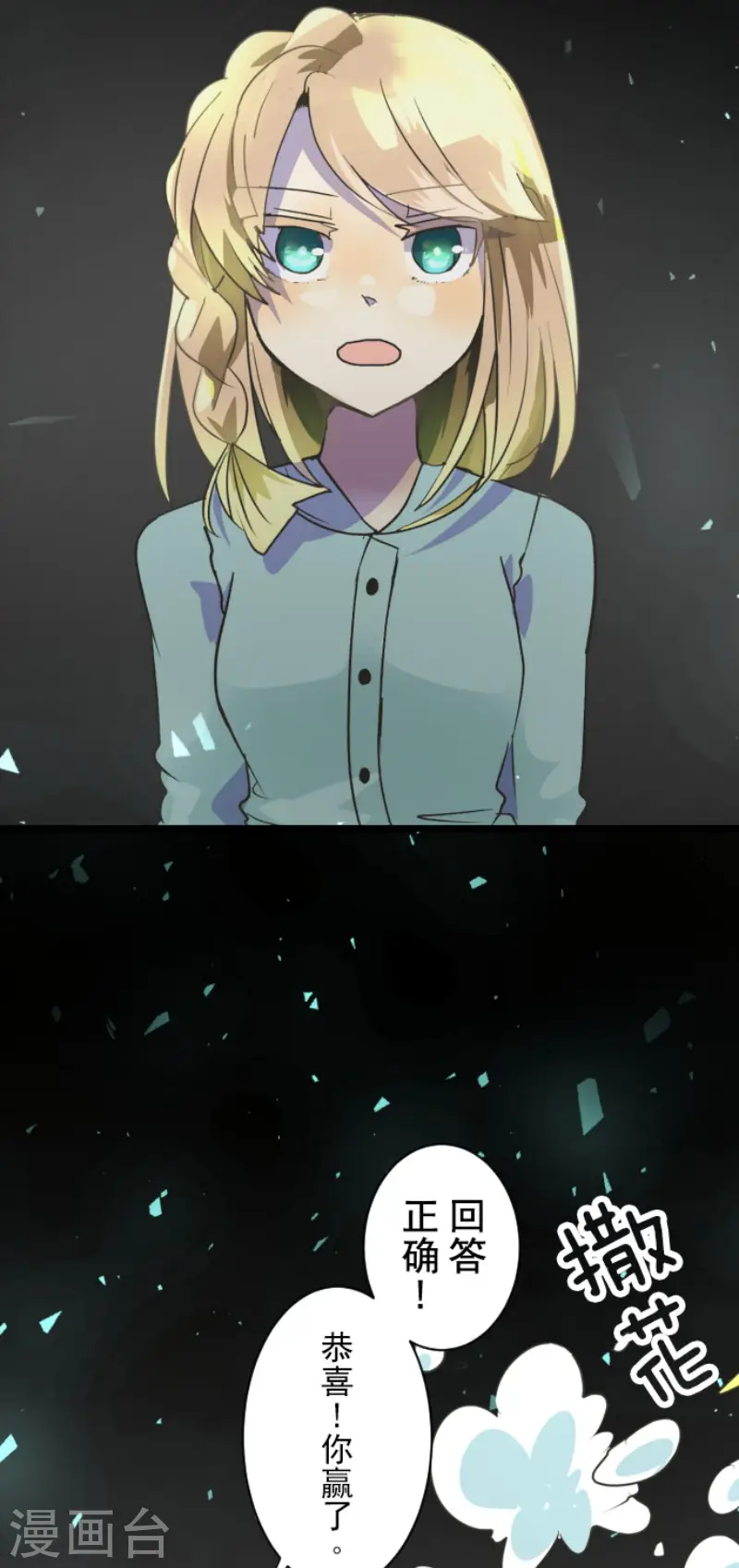他和她的魔法契约漫画,第103话 游戏结果1图