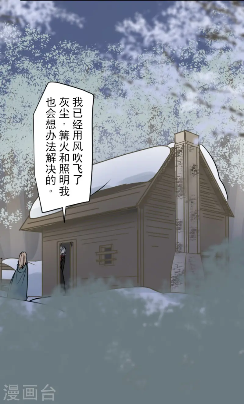 他和她的魔法契约漫画,第168话 暗潮11图