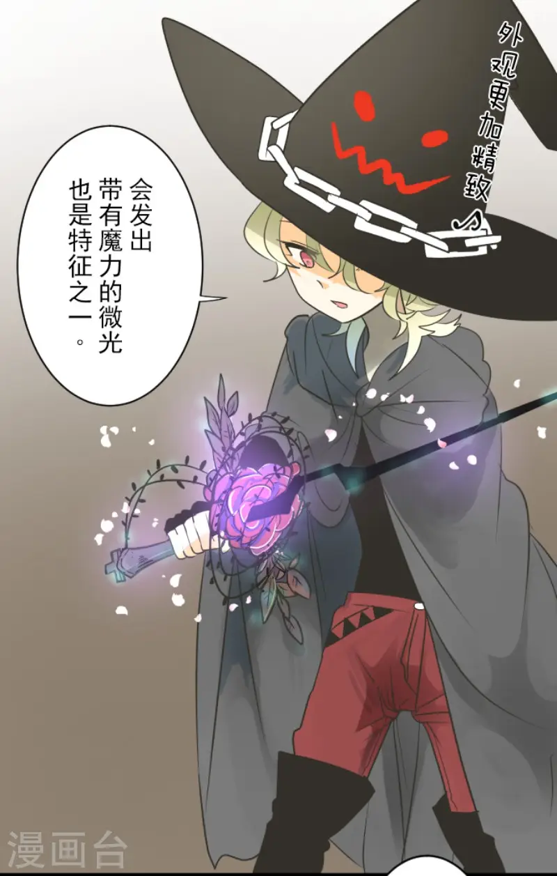 他和她的魔法契约漫画,第105话 一刀两断1图