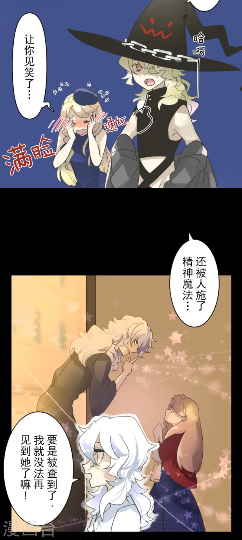 他和她的魔法契约漫画,第234话 今世的相遇22图