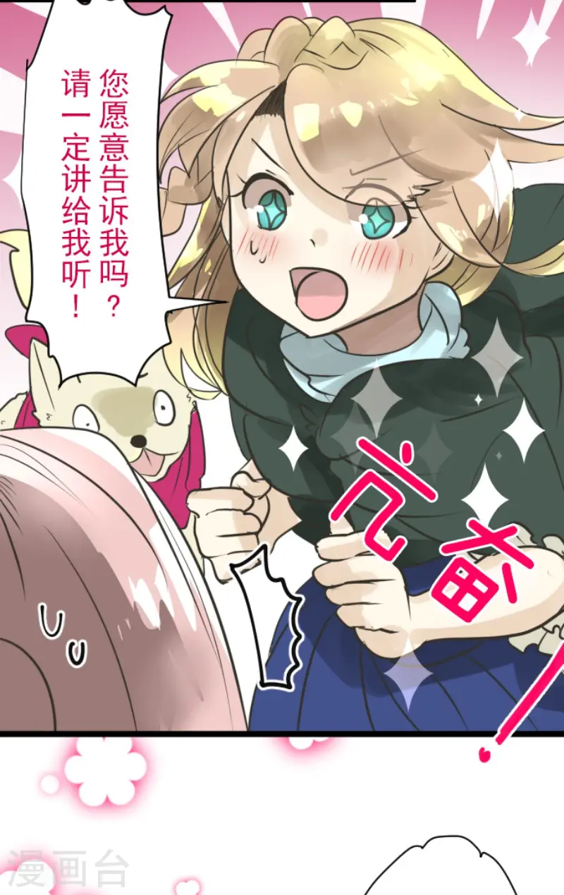 他和她的魔法契约漫画,第124话 澄澈之恋1图