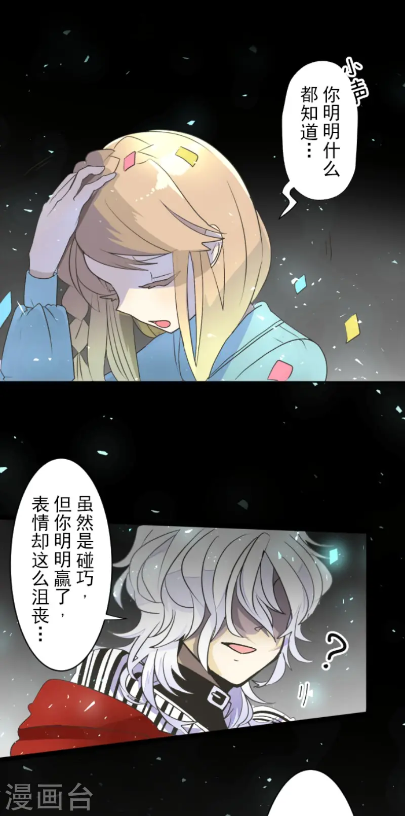他和她的魔法契约漫画,第103话 游戏结果1图